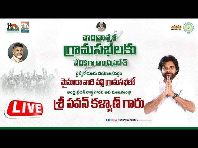 LIVE || మైసూరా వారి పల్లి గ్రామసభలో పాల్గొన్న గౌ|| ఉప ముఖ్యమంత్రి శ్రీ పవన్ కళ్యాణ్ గారు