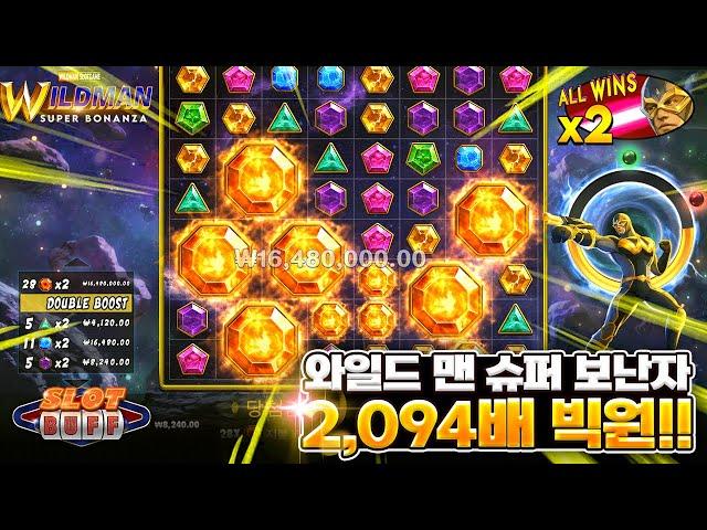 [슬롯][slot][슬롯빅윈] 와일드 맨 슈퍼 보난자 2,094배 BIG WIN!!