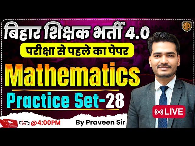 BPSC TRE 4.0 Math Practice set | Most Important Question | Math By Praveen sir #bpsctre4