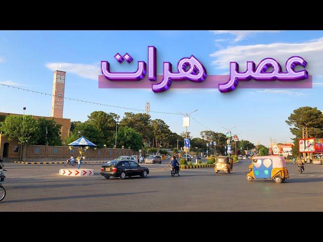 Amaze Land | Herat Friday Evening | هرات - عصر جمعه هرات