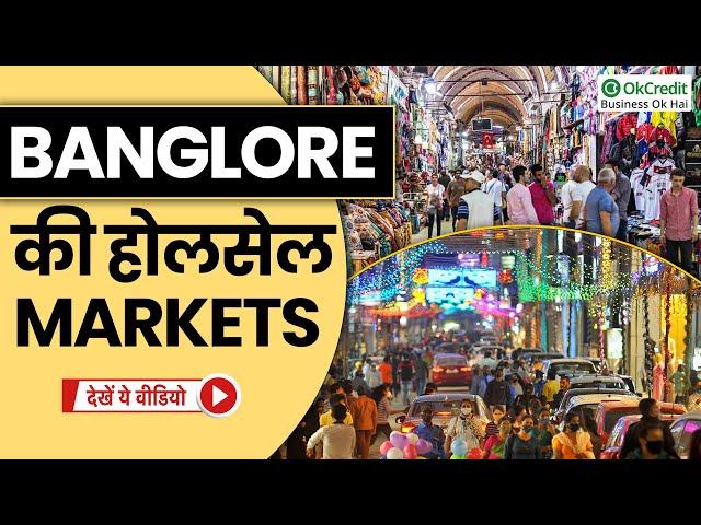 Famous Wholesale Markets of Bangalore | बैंगलोर की फेमस होलसेल मार्केट्स | OkCredit