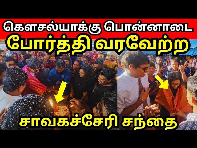 வைத்தியரைத் திணற வைத்த சாவகச்சேரி சந்தை வியாபாரிகள் மகிழ்ச்சி