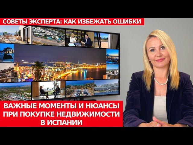 Ошибки при покупке недвижимости в Испании/Инвестиции в недвижимость/Советы эксперта-инвестора