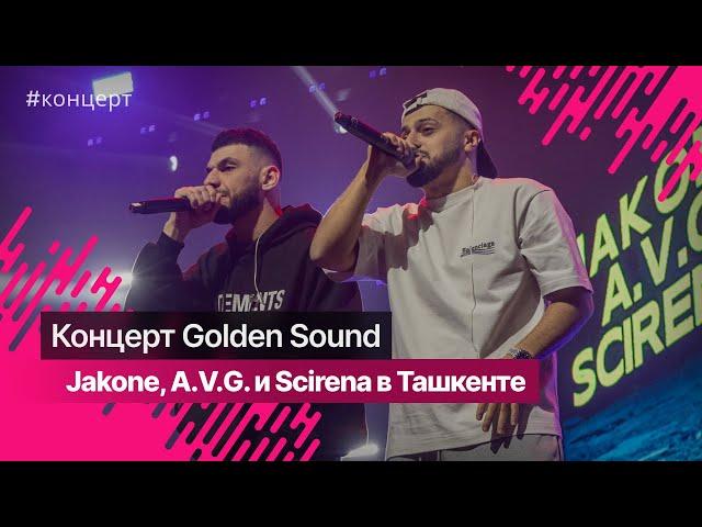 Катит черный Cadillac: как прошел концерт лейбла Golden Sound в Ташкенте @goldensound01