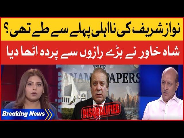 Nawaz Sharif's Disqualification Shocking Revelations | Shah Khawar Big Statement | Breaking News