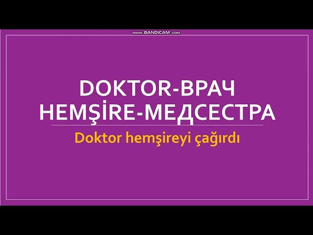 Медицина Tıp Турецкий для начинающих и для туристов