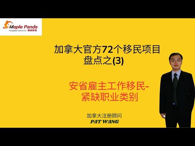 加拿大72个移民项目之3:安大略省雇主工作移民-紧缺职业类别