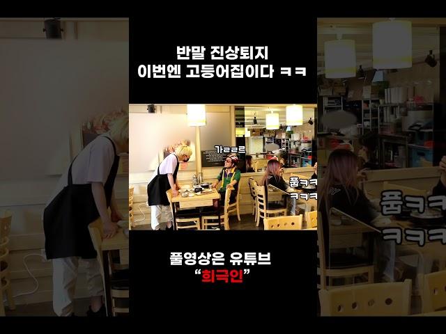 반말진상은 반말로 퇴치한다