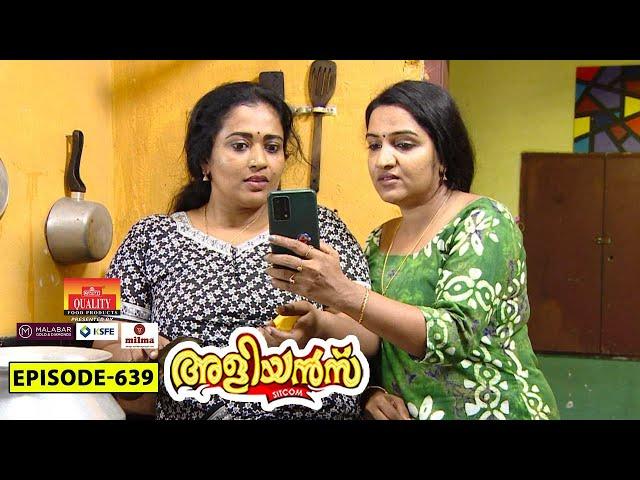 Aliyans - 639 | സേവ് ദി ഡേറ്റ് | Comedy Serial (Sitcom) | Kaumudy