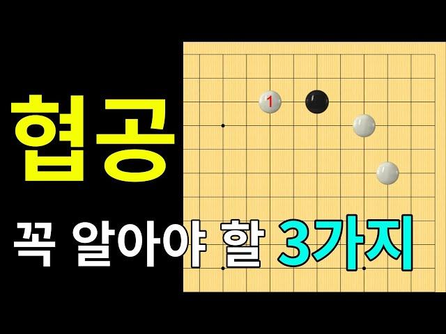 (실전행마 #26) 화점 협공 이후의 변화