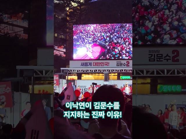 이낙연이 김문수를 지지하는 진짜 이유는 바로