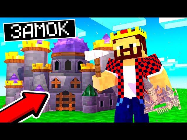 МАЙНКРАФТ НО МЫ ПРОКАЧАЛИ ЗАМОК НА 100%! Minecraft Битва Замков