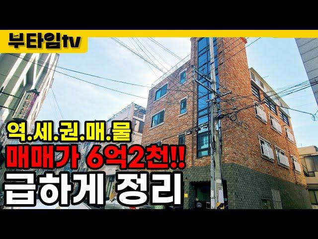 [전속매물]빠르게 정리하신답니다!! 역세권/급매물 다가구주택_대구원룸매매