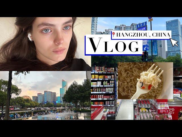 VLOG [первые три дня в Ханчжоу, говорю про моделинг, еду и осваиваюсь]