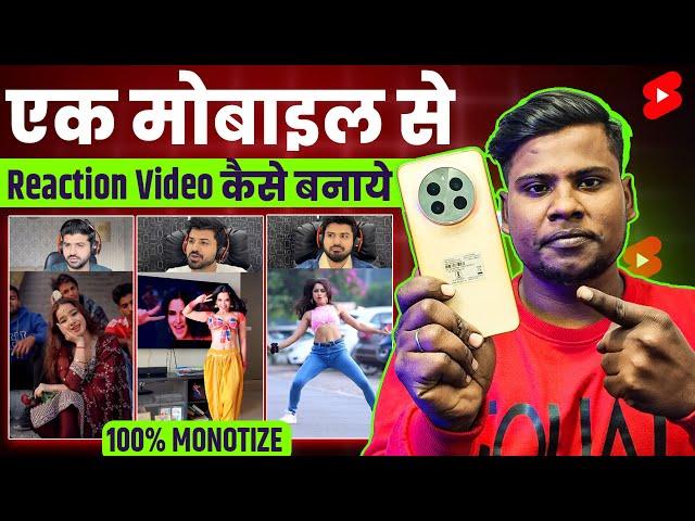 Reaction video kaise banaye | 1 Mobile Se Reaction Video Kaise Banaye | how to make reaction videos