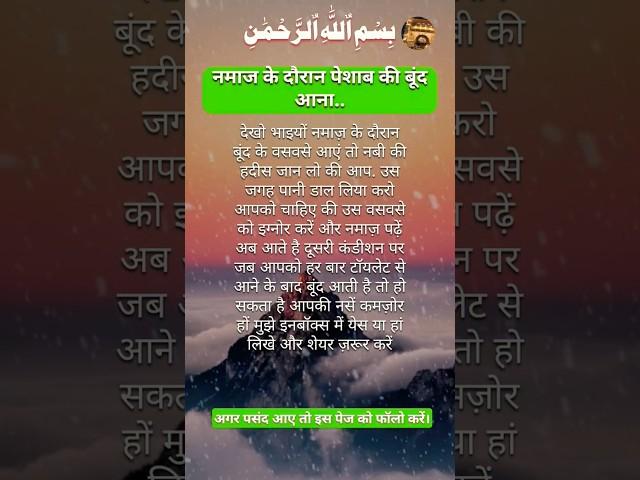 Namaj ke dauran peshab ki Bund Ana   | #shortvideo | #motivation | #trending | #trend | #shorts |