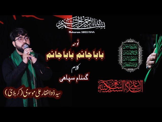 "Promo | BaBa Janam | BaBa Janam (Urdu) | @Syed | Zulfiqar  Ali Mosavi | # New Nohey 2022/1444