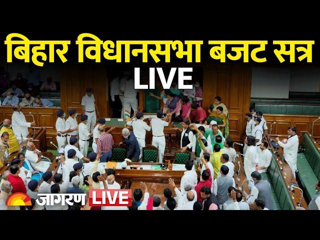 Bihar Vidhan Sabha Budget Session Live: Nitish Kumar | BJP | RJD | JDU | DAY-3 | News