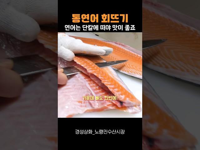 연어는 통으로 사서 드셔야 저렴합니다