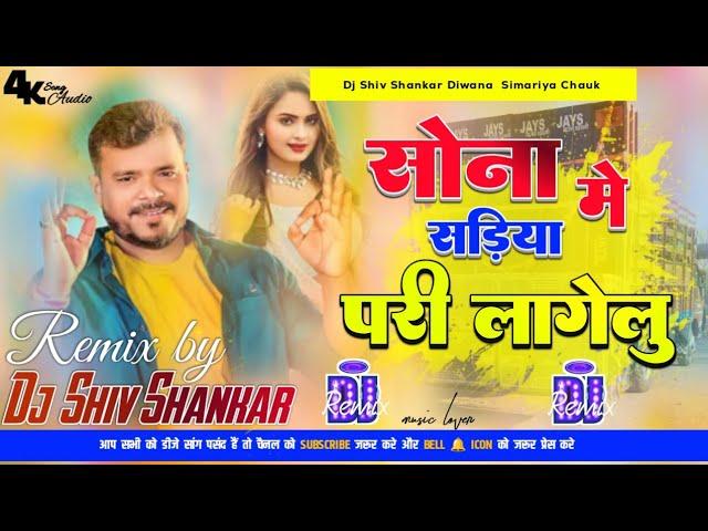 #dj remix | परी लागेलू | #Pramod Premi Yadav | Pari Lagelu | Ft. Khushi Raj | #Bhojpuri Song 2024