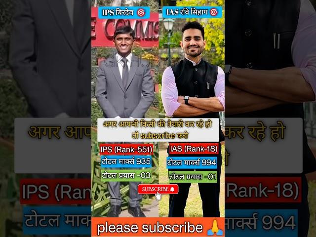 IPS officer Birdev siddappa  and IAS officer Ravi Sihag  #upsc #motivation#ias#upsccse #upscexam