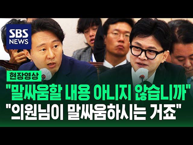 비리 경제인 사면? 한동훈 "대통령의 정치적 결단"…이탄희 "장관님이 잘하시면 되지 않나" (현장영상) / SBS