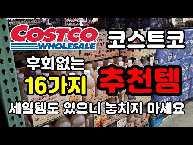 Canada 캐나다 코스트코에서 꼭 사야될 베스트 제품만 모아봤어요 #Costco sale