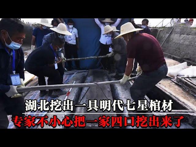 The seven-star blood coffin of the Ming Dynasty was unearthed in Hubei.