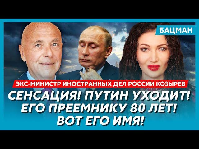 Экс-министр иностранных дел России Козырев. Путин отказался от Крыма, жив ли Березовский, ад Лаврова
