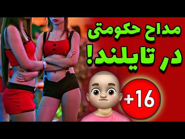 حوزه علمیه پاتایا !! مداح حکومتی در تایلند !!