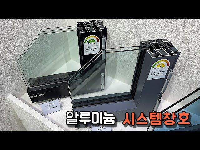 합리적인 가격의 알루미늄 시스템창호를 판매하는 회사 jj시스템 부스를 둘러봤습니다