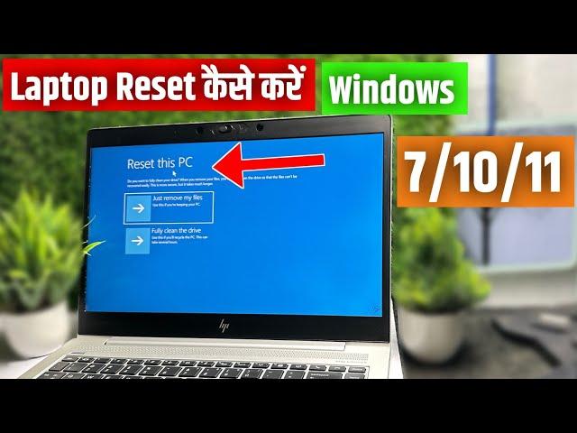 How to reset laptop windows 7/10/11 | laptop reset kaise kare windows 11 | laptop reset kaise kare |