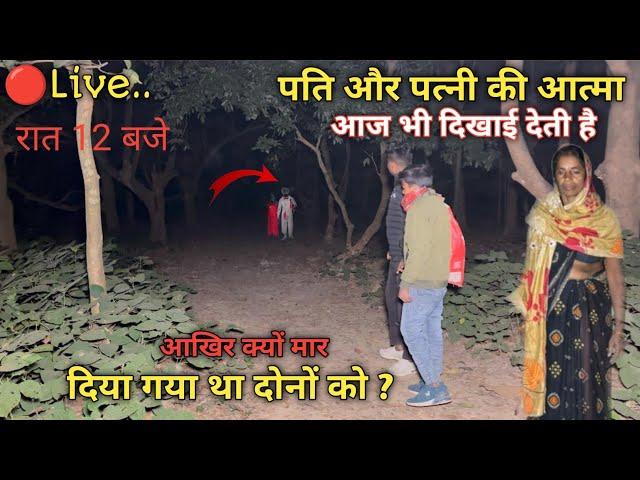 पति और पत्नी की आत्मा | Souls of husband and wife | रात 12 बजे | mem heit Vlogs | horror story