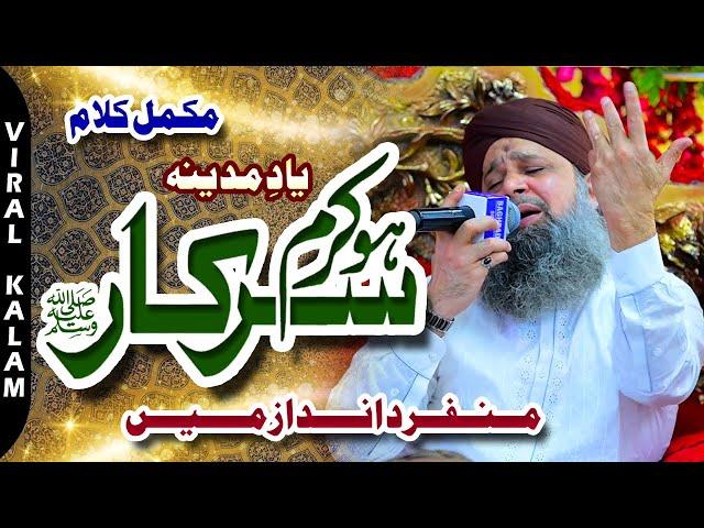 Ho Karam Sarkar - Viral Kalam - Owasi Raza Qadri - 2023