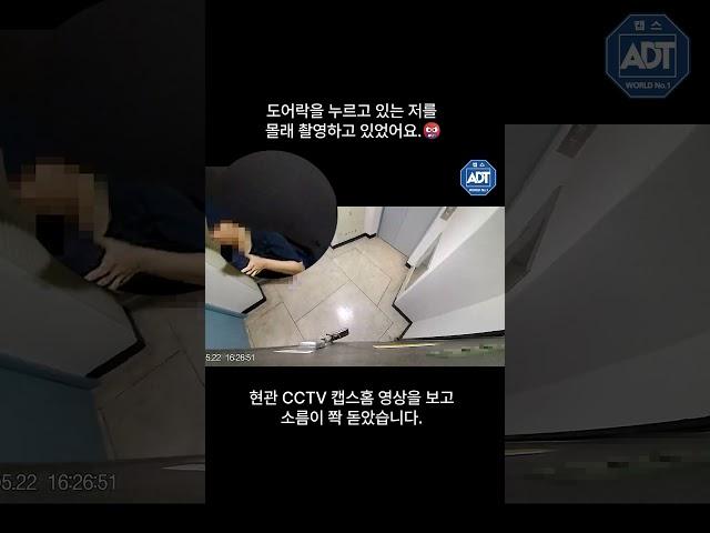 [캡스의 시선] 이웃이 우리집 도어락 촬영한다?! 현관 CCTV에 포착된 수상한 행동!