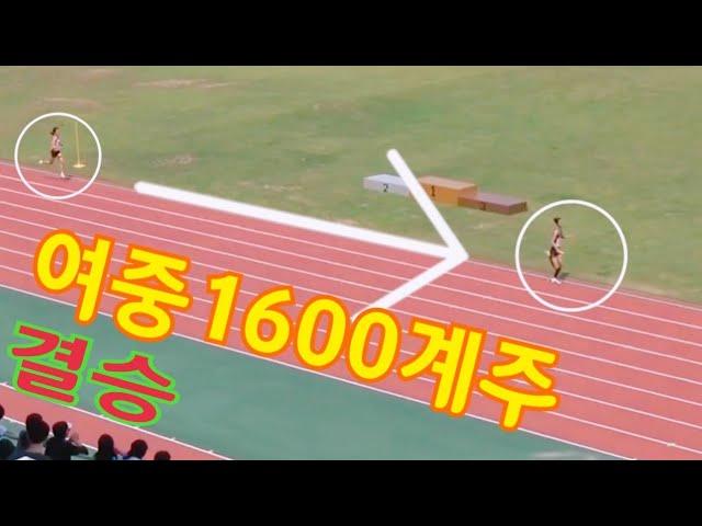 여중1600m(R)/결승/양예빈/원본영상/2019소년체전 -15years old