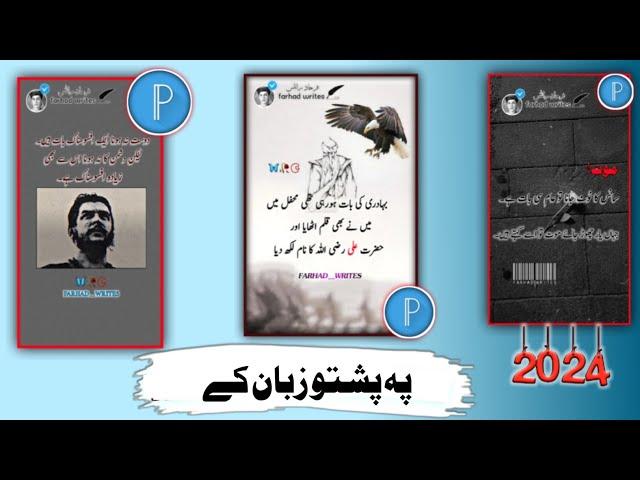 How To Make A Urdu Poetry In Pixellab | Shayari Video Kaise Banaye | Shayari Editing| @mrtomy11