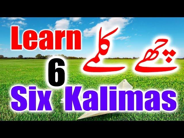 Six 6 Kalimas in Islam in Arabic, English & Urdu - Learn Six Kalimas - Beautiful Zikir & Dua