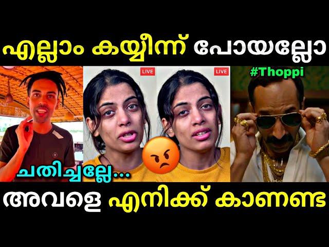 എന്നെ തേച്ചു ഗയ്സ്..., | Thoppi breakup | Thoppi live | Troll video | Lucy Boy Editz