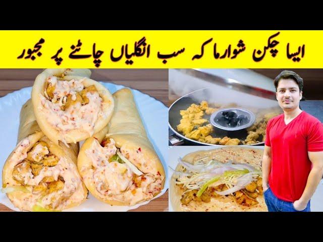 Shawarma Recipe By ijaz Ansari | Shawarma Sauce | Chicken Roll | Chicken Shawarma Recipe