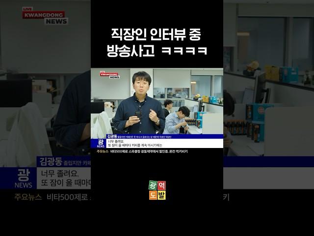 회사에서 졸면 안되는 이유ㅋㅋ(뉴스 방송사고)