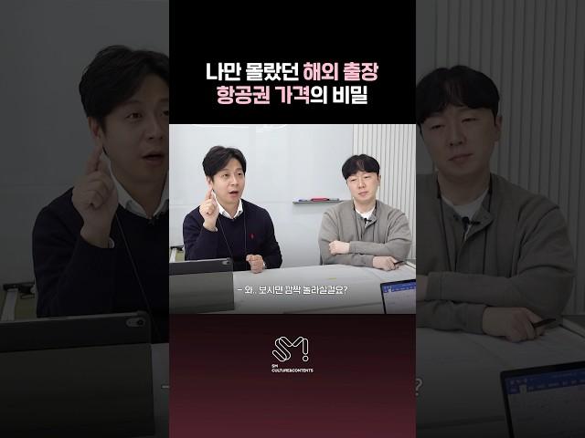 "이것만 알면 출장비용 고민 끝!" [직원피셜:여행사업부문] 2편 #해외출장 #해외여행 #상용여행