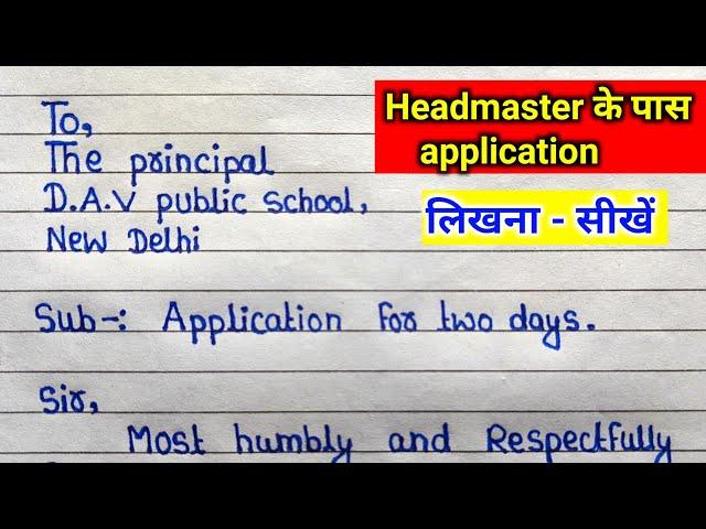 Headmaster के पास application लिखना सीखे | application | how to write an application to principal