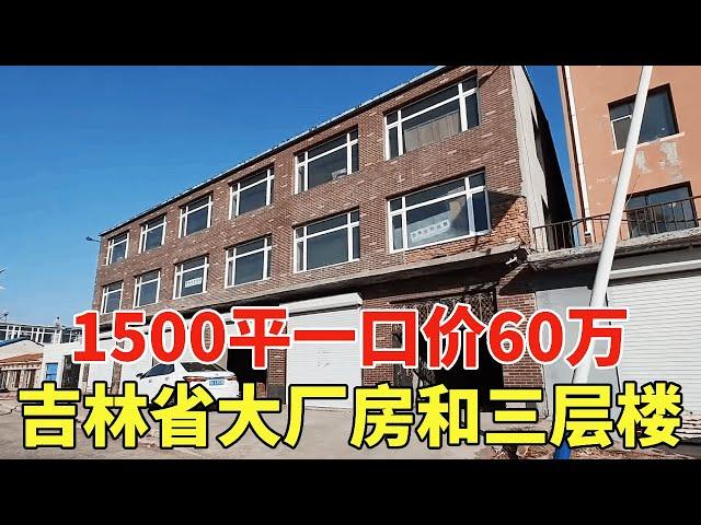 Jilin province large factory building and three floors  is located in the main traffic road  1500 f