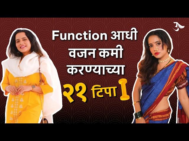 Weight Loss Tips | Weight Loss Diet | Indian Wedding | Wedding Diet Plan | Urmila Nimbalkar