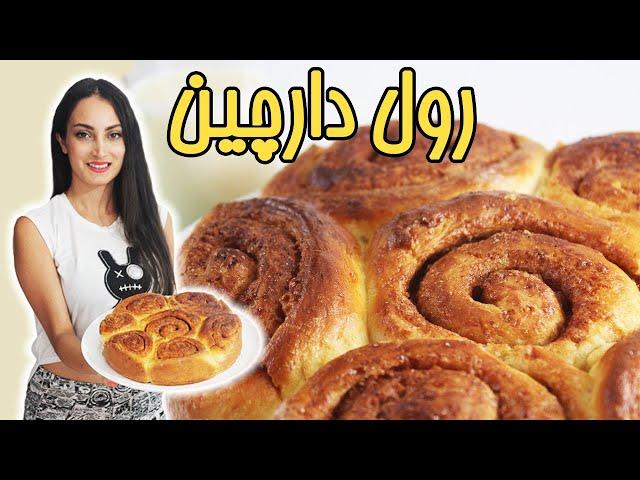 رول دارچین ، راحت ، زیبا ، خوشمزه - Easy Homemade Cinnamon Rolls (ENG SUB)