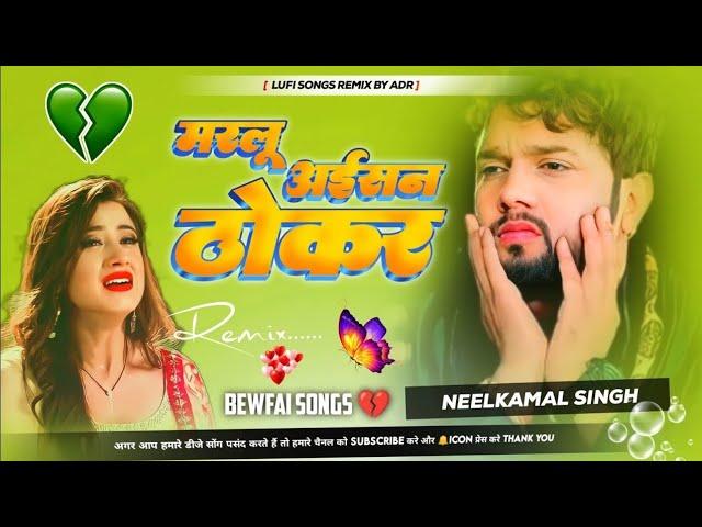 #Marlu Aisan #Thokar Neelkamal Singh #Sadsongs Bewafai Gana Bhojpuri #nonstop songs #Lofi by ADR