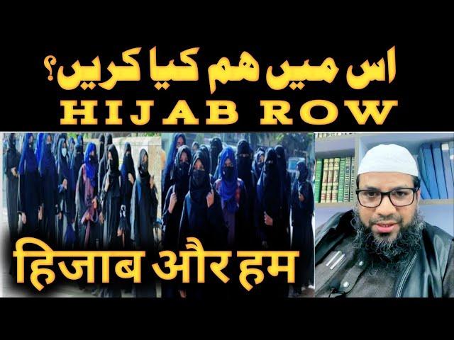 hijab row || hijab issue me hamara Kirdaar || sheikh muhammad rehmani || asli sunni