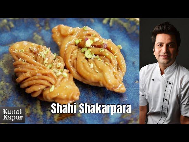 Shahi Shakarpara शाही शकरपारा होली रेसिपी | Kunal Kapur Holi Recipes | Indian Sweets Shakar Para