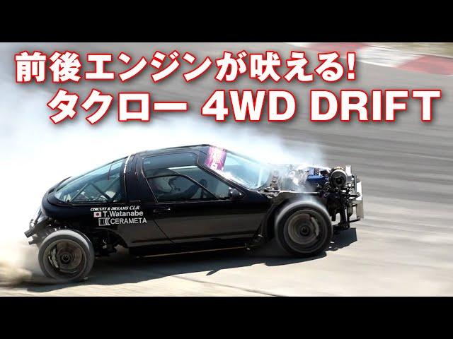 ツインエンジン車「 双竜 」 恐怖 4WD ドリ車 実走  ドリフト挑戦 編 【新作】TWIN ENGINE DRIFTING CAR